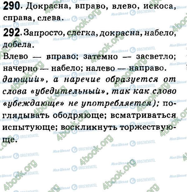 ГДЗ Русский язык 7 класс страница 290-292